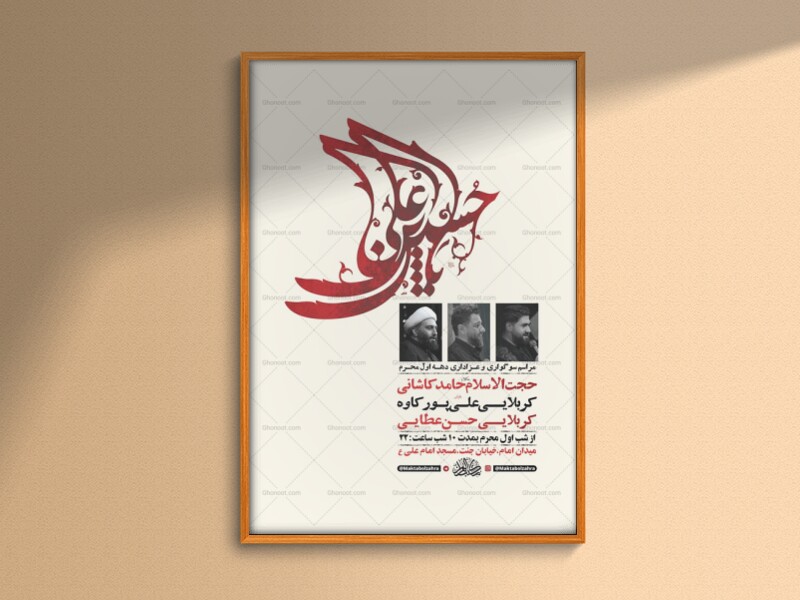 طرح-لایه-باز-عزاداری-دهه-اول-محرم-+-استوری