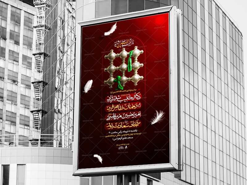 اطلاعیه-عزاداری-ابا-عبدالله-الحسین-(ع)
