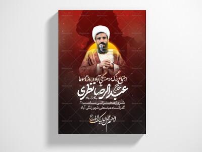 طرح-لایه-باز-ایام-عزاداری-محرم