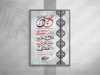 اطلاعیه-لایه-باز-محرم-الحرام1447-