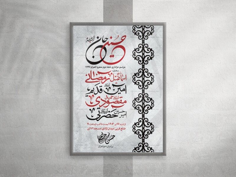 اطلاعیه-لایه-باز-محرم-الحرام1447-
