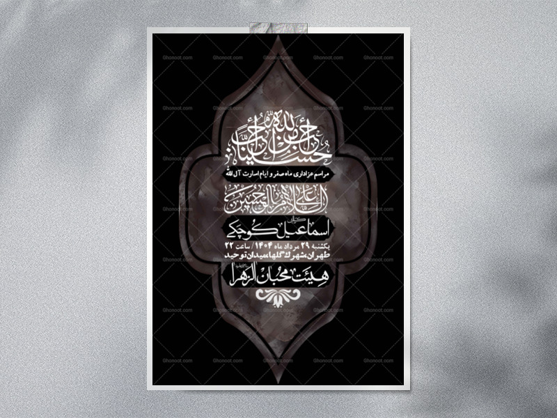 اطلاعیه-باکیفیت-و-لایه-باز-ماه-صفر-و-ایام-اسارت-آل-الله-+-استوری