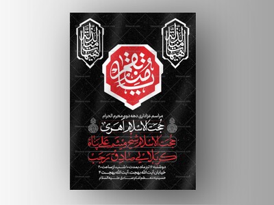 طرح-لایه-باز-دهه-دوم-محرم-الحرام