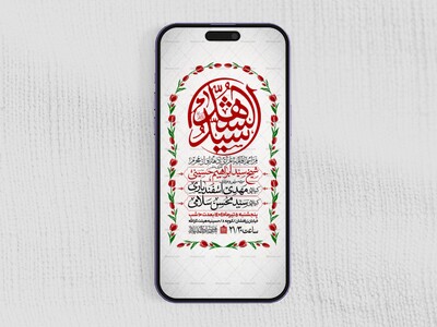 اطلاعیه-استوری-دهه-اول-محرم-الحرام