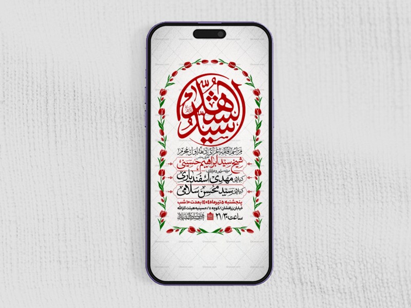 اطلاعیه-استوری-دهه-اول-محرم-الحرام