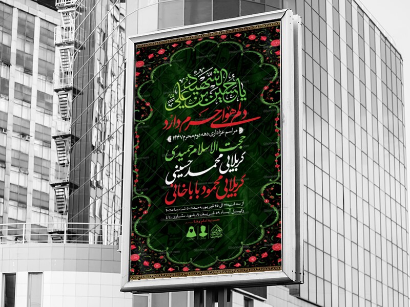 اطلاعیه-لایه-باز-دهه-دوم-محرم-الحرام1447-