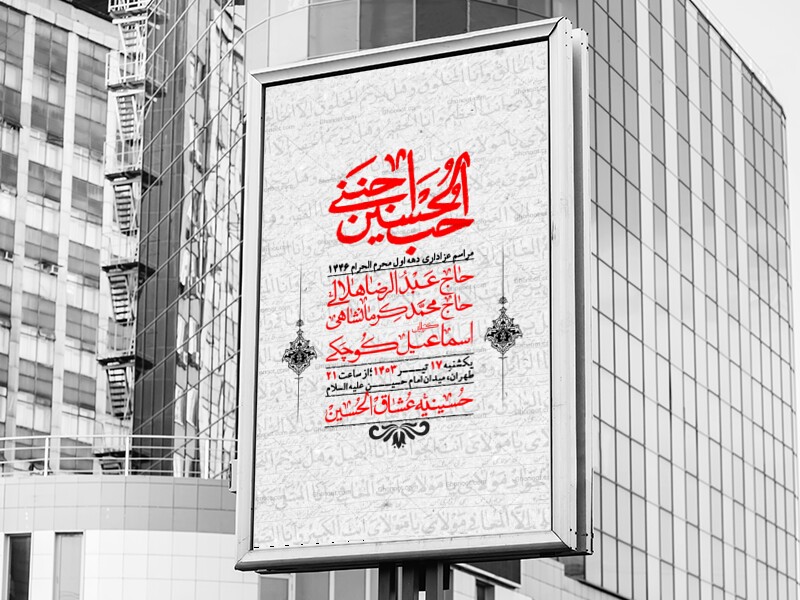 اطلاعیه-لایه-باز-محرم