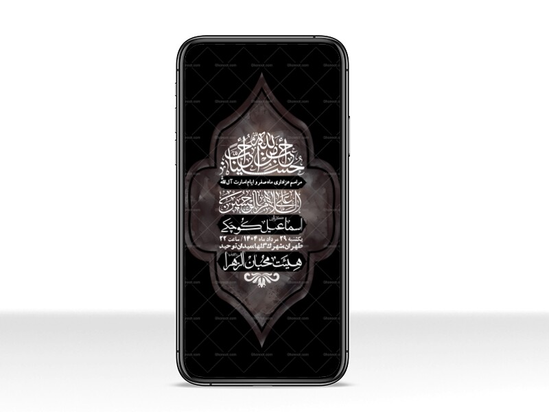 استوری-باکیفیت-و-لایه-باز-ماه-صفر-و-ایام-اسارت-آل-الله