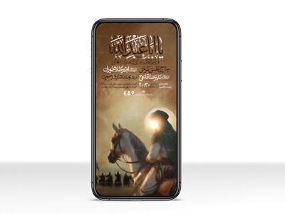 اطلاعیه-استوری-دهه-اول-محرم-الحرام
