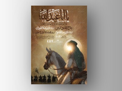 اطلاعیه-دهه-اول-محرم-الحرام