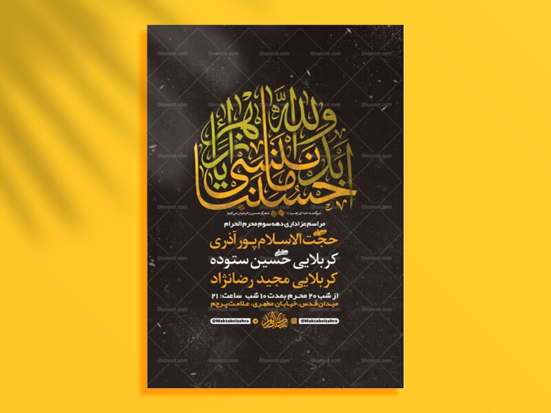 طرح-لایه-باز-عزاداری-دهه-سوم-محرم-+-استوری