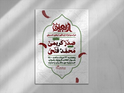 اطلاعیه-و-پوستر-لایه-باز-اربعین---استوری