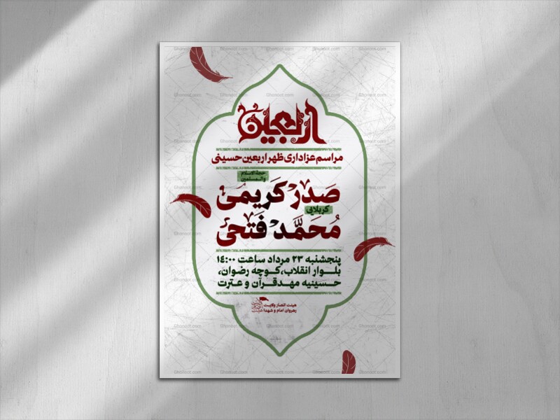 اطلاعیه-و-پوستر-لایه-باز-اربعین---استوری