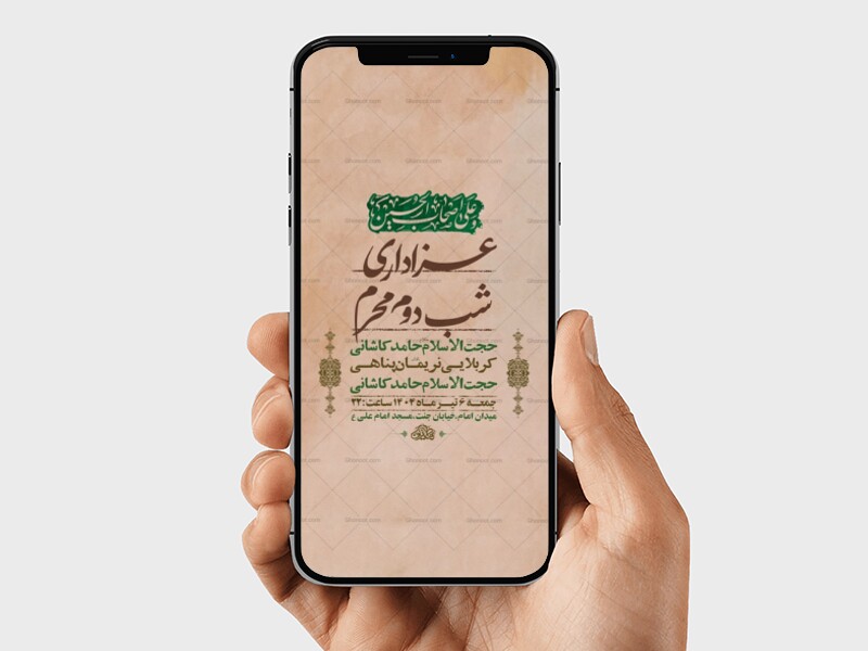 طرح-شب-دوم-محرم-