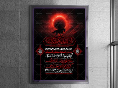 اطلاعیه-دهه-اول-محرم-الحرام