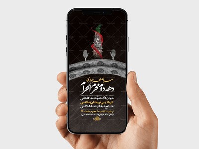 طرح-لایه-باز-عزاداری-دهه-دوم-محرم