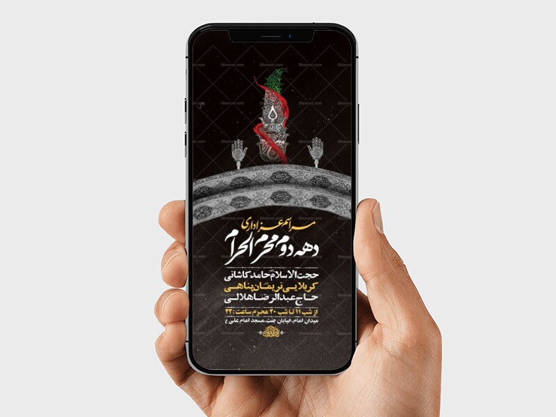 طرح-لایه-باز-عزاداری-دهه-دوم-محرم