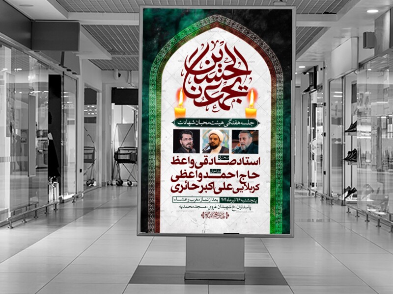 پوستر-لایه-باز-هیئت-هفتگی