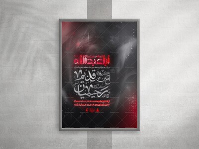 پوستر-مراسم-عزاداری-دهه-دوم-محرم
