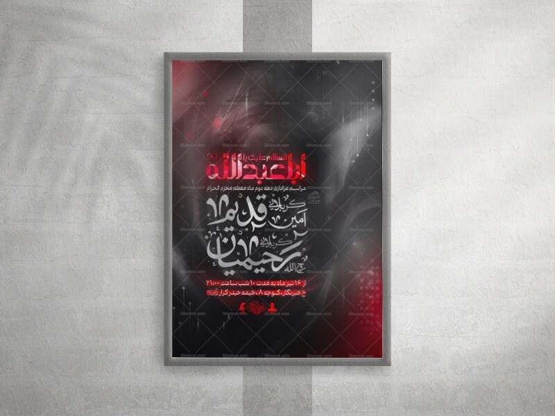 پوستر-مراسم-عزاداری-دهه-دوم-محرم