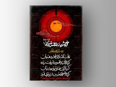 طرح-لایه-باز-دهه-اول-محرم-الحرام-سایز-پست+استوری
