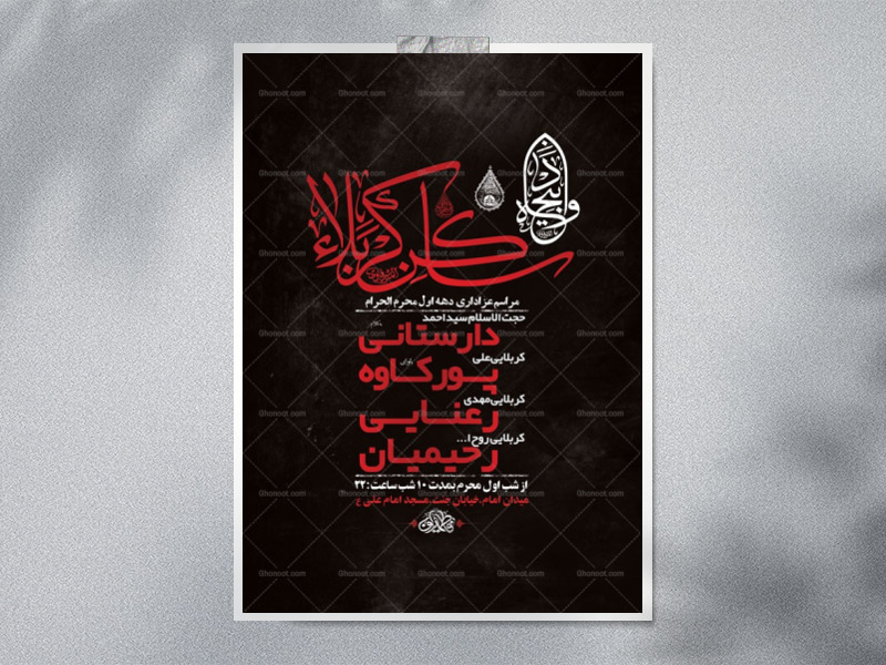 طرح-لایه-باز-عزاداری-دهه-اول-محرم-+-استوری