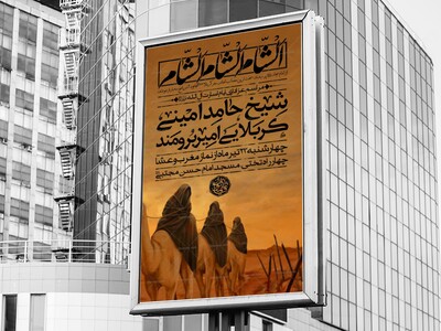 اطلاعیه-عزاداری-ایام-اسارت-آل-الله