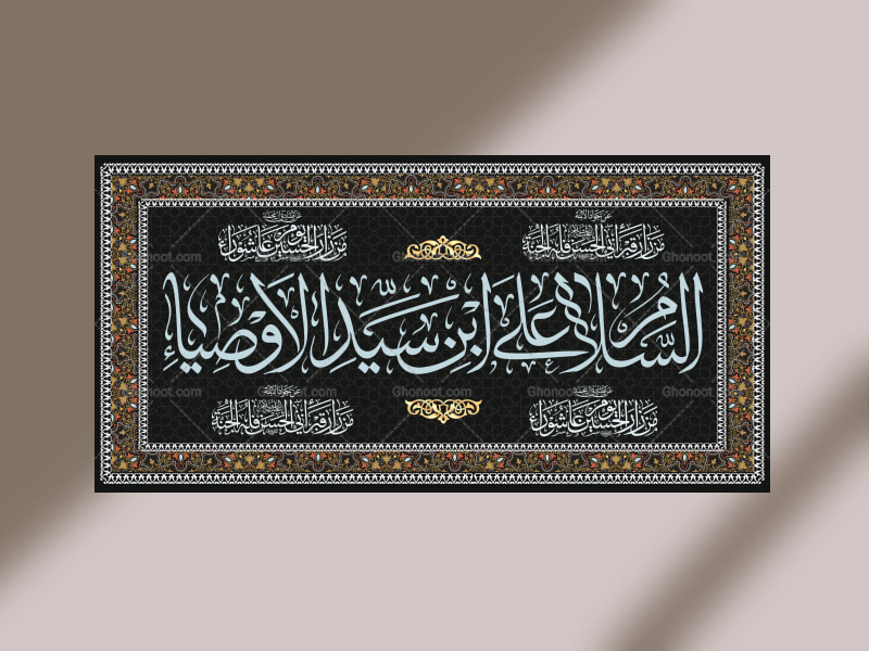 دانلود-لایه-باز-کتیبه-پشت-منبر-محرم