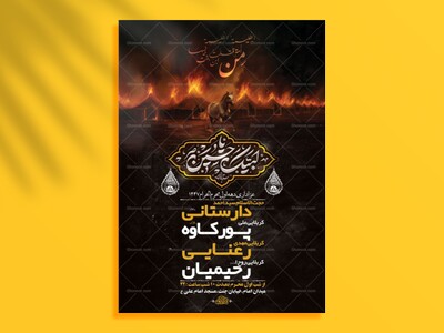 طرح-لایه-باز-عزاداری-دهه-اول-محرم-+-استوری