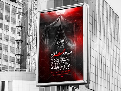 طرح-لایه-باز-دهه-دوم-محرم