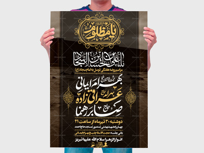 طرح-لایه-باز-شهادت-امام-سجاد-علیه-السلام