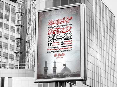 اطلاعیه-لایه-باز-دهه-اول-محرم-