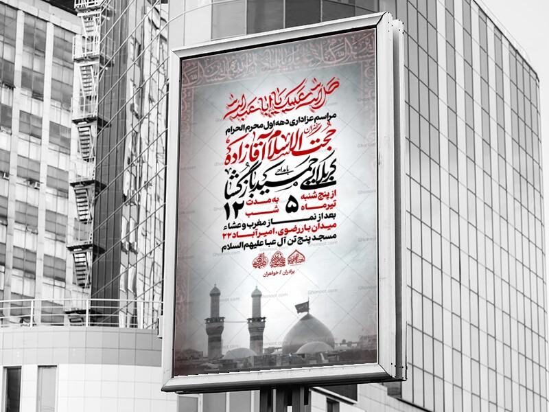 اطلاعیه-لایه-باز-دهه-اول-محرم-