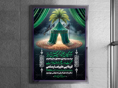 اطلاعیه-دهه-اول-محرم-الحرام