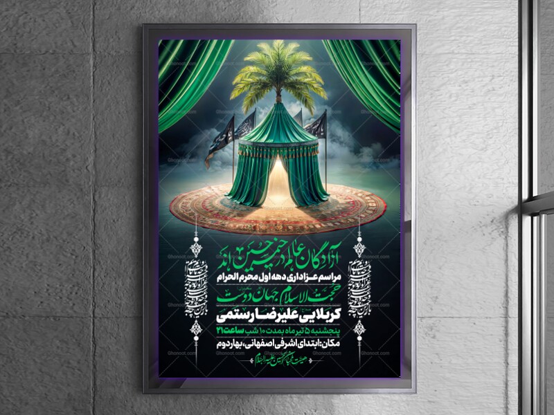 اطلاعیه-دهه-اول-محرم-الحرام