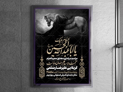 اطلاعیه-دهه-اول-محرم-الحرام