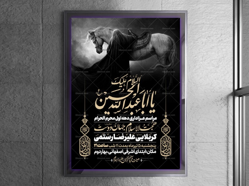 اطلاعیه-دهه-اول-محرم-الحرام