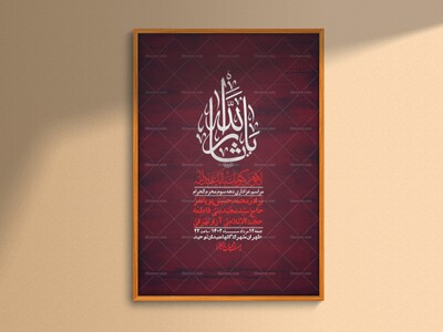 اطلاعیه-لایه-باز-دهه-سوم-محرم-+-استوری-لایه-باز-دهه-سوم-محرم