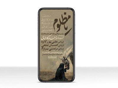 اطلاعیه-استوری-دهه-اول-محرم-الحرام