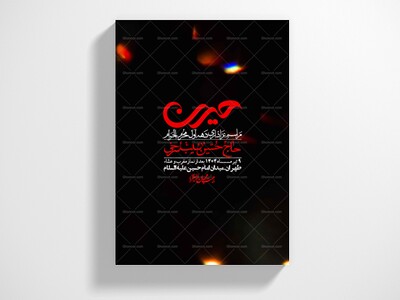 اطلاعیه-با-کیفیت-لایه-باز-محرم-+-استوری-لایه-باز-محرم