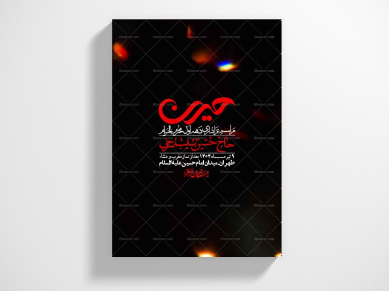 اطلاعیه-با-کیفیت-لایه-باز-محرم-+-استوری-لایه-باز-محرم