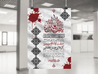 اطلاعیه-لایه-باز-دهه-اول-محرم-1447