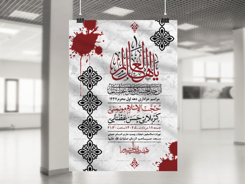 اطلاعیه-لایه-باز-دهه-اول-محرم-1447