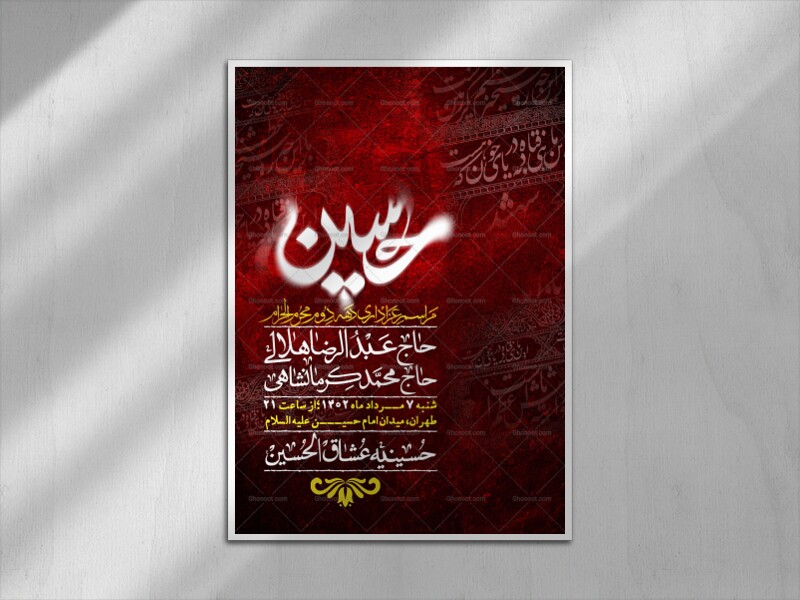 اطلاعیه-با-کیفیت-لایه-باز-محرم-