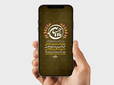 طرح-لایه-باز-استوری-عزاداری-دهه-سوم-محرم