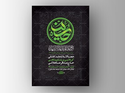 طرح-لایه-باز-عزاداری-دهه-سوم-محرم-+-استوری