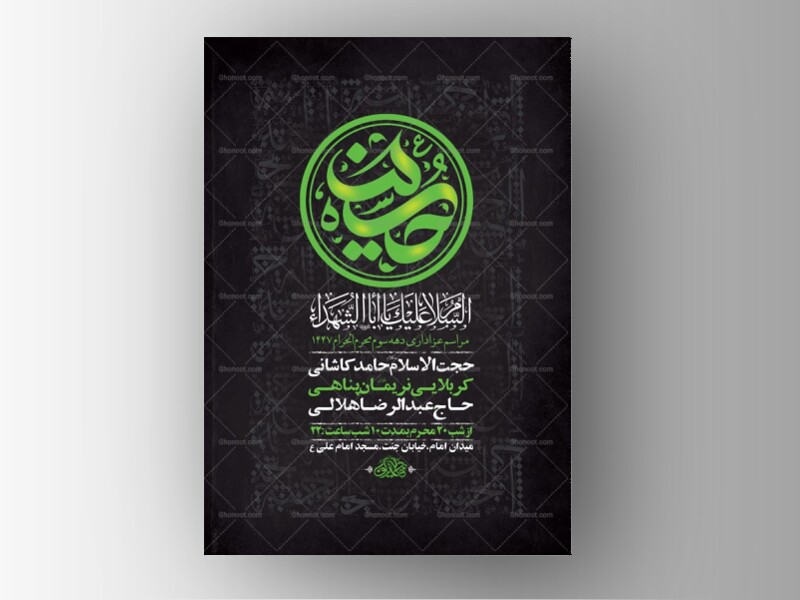 طرح-لایه-باز-عزاداری-دهه-سوم-محرم-+-استوری