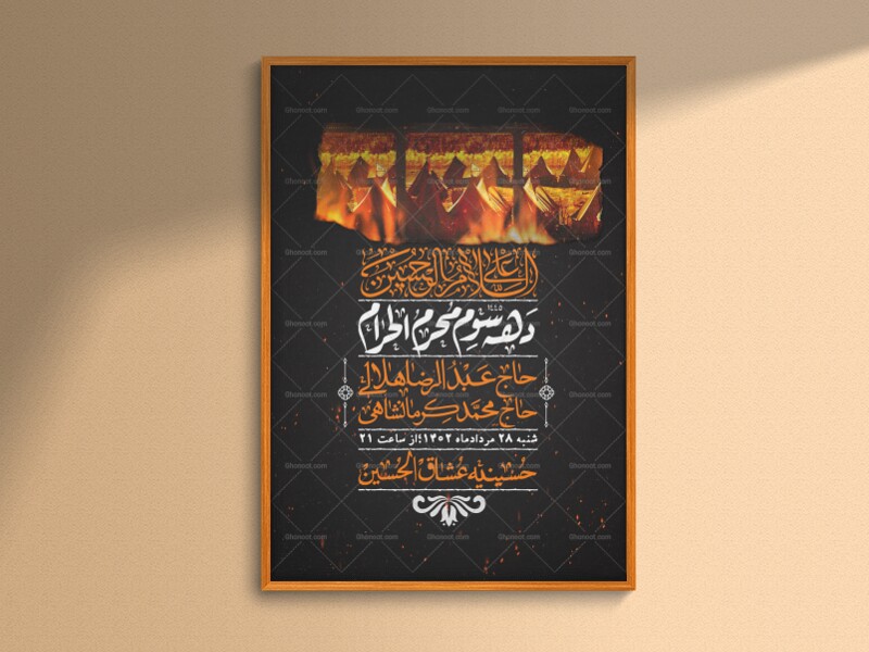 اطلاعیه-لایه-باز-دهه-سوم-محرم-+-استوری-لایه-باز-دهه-سوم-محرم