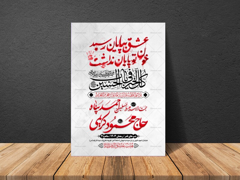 طرح-بنر-لایه-باز-اطلاعیه-هیات-ویژه-محرم