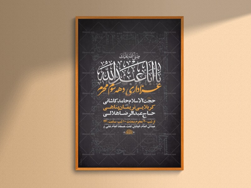 طرح-عزاداری-دهه-سوم-محرم-+-استوری